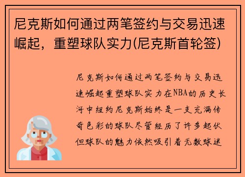 尼克斯如何通过两笔签约与交易迅速崛起，重塑球队实力(尼克斯首轮签)