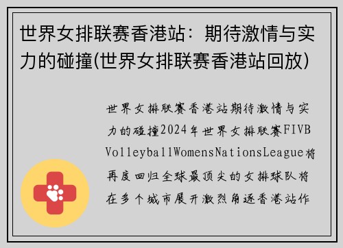 世界女排联赛香港站：期待激情与实力的碰撞(世界女排联赛香港站回放)