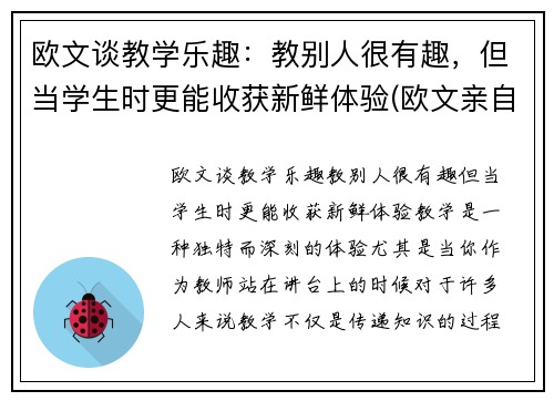 欧文谈教学乐趣：教别人很有趣，但当学生时更能收获新鲜体验(欧文亲自教学过人)