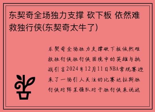 东契奇全场独力支撑 砍下板 依然难救独行侠(东契奇太牛了)