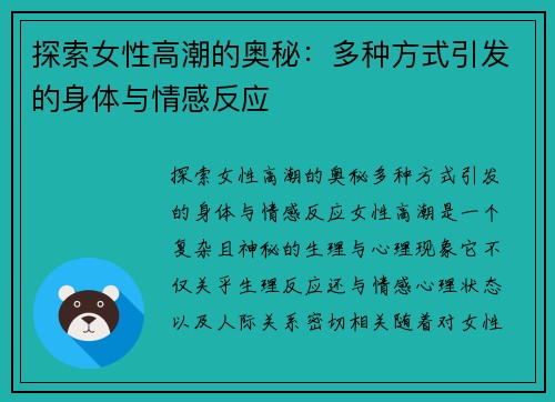 探索女性高潮的奥秘：多种方式引发的身体与情感反应