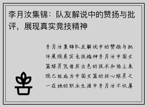 李月汝集锦：队友解说中的赞扬与批评，展现真实竞技精神