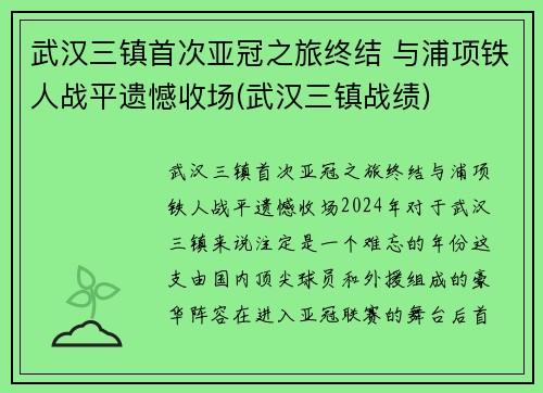 武汉三镇首次亚冠之旅终结 与浦项铁人战平遗憾收场(武汉三镇战绩)