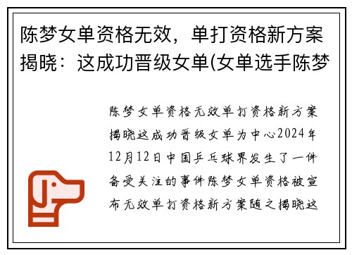 陈梦女单资格无效，单打资格新方案揭晓：这成功晋级女单(女单选手陈梦)