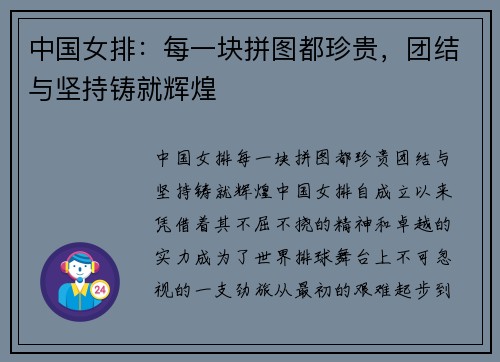 中国女排：每一块拼图都珍贵，团结与坚持铸就辉煌
