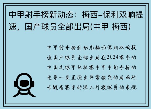 中甲射手榜新动态：梅西-保利双响提速，国产球员全部出局(中甲 梅西)