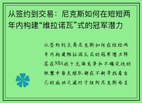 从签约到交易：尼克斯如何在短短两年内构建“维拉诺瓦”式的冠军潜力阵容