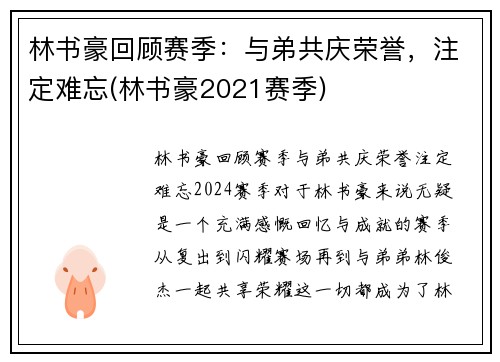 林书豪回顾赛季：与弟共庆荣誉，注定难忘(林书豪2021赛季)