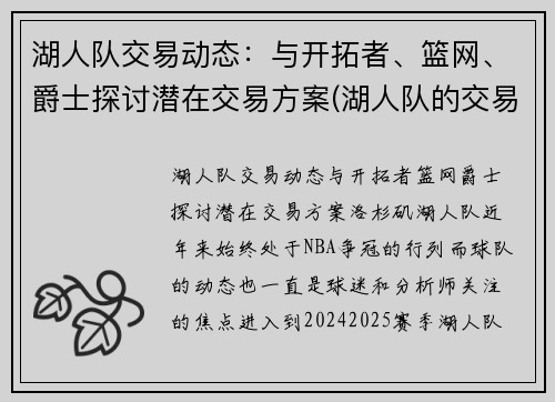 湖人队交易动态：与开拓者、篮网、爵士探讨潜在交易方案(湖人队的交易2021)