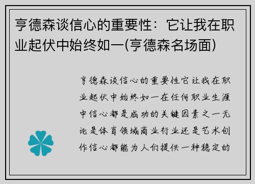 亨德森谈信心的重要性：它让我在职业起伏中始终如一(亨德森名场面)