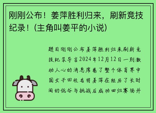 刚刚公布！姜萍胜利归来，刷新竞技纪录！(主角叫姜平的小说)
