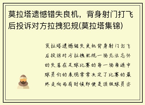 莫拉塔遗憾错失良机，背身射门打飞后投诉对方拉拽犯规(莫拉塔集锦)