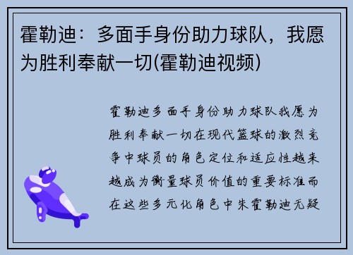 霍勒迪：多面手身份助力球队，我愿为胜利奉献一切(霍勒迪视频)