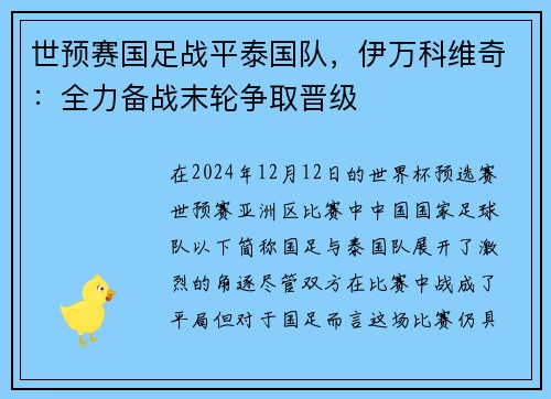 世预赛国足战平泰国队，伊万科维奇：全力备战末轮争取晋级