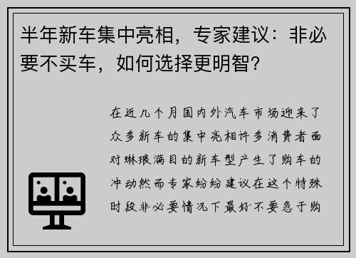 半年新车集中亮相，专家建议：非必要不买车，如何选择更明智？