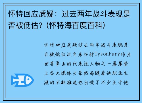 怀特回应质疑：过去两年战斗表现是否被低估？(怀特海百度百科)